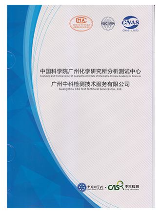 中科院產品性能檢測報告A