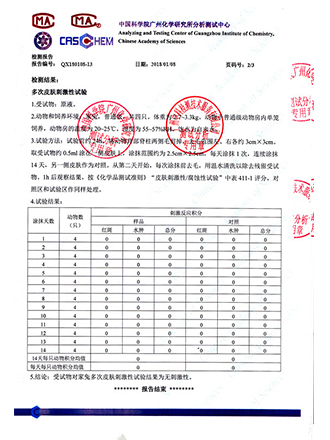 皮膚刺激測試