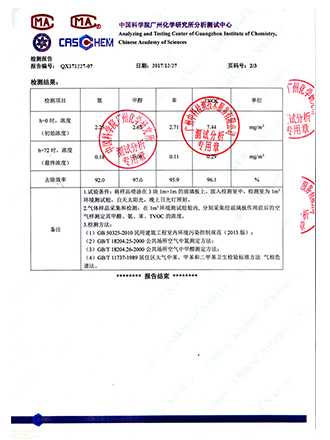 甲醛、苯、TVOC祛除率測試B