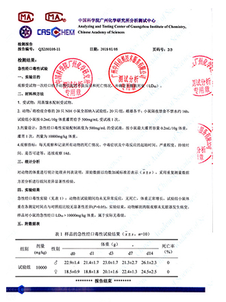 急性經口毒性測試
