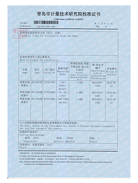 甲醛檢測設備鑒定證書B