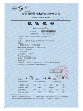 甲醛檢測設備鑒定證書B